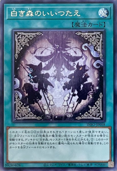 画像1: 白き森のいいつたえ【レア】INFO-JP058 (1)