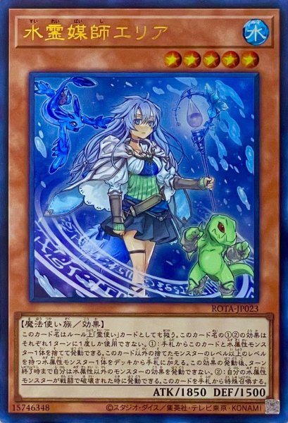 画像1: 水霊媒師エリア【ウルトラレア】ROTA-JP023 (1)