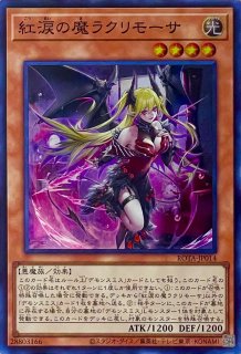 遊戯王 紅涙の魔ラクリモーサ スリーブ - メルカリ