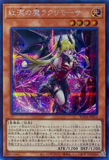 紅涙の魔ラクリモーサ【スーパーレア】ROTA-JP014 - カード