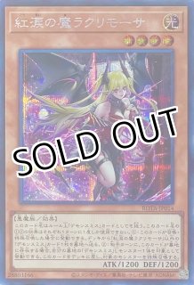 紅涙の魔ラクリモーサ【スーパーレア】ROTA-JP014 - カードショップ 八福神