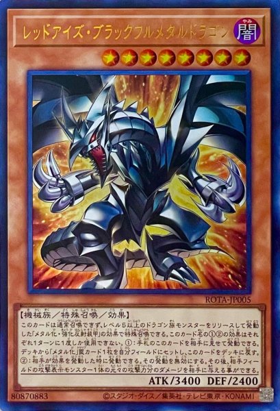 画像1: レッドアイズ・ブラックフルメタルドラゴン【ウルトラレア】ROTA-JP005 (1)