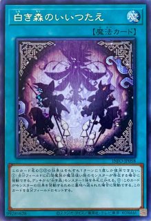 白き森の罪宝【ノーマル】SUDA-JP055 - カードショップ 八福神