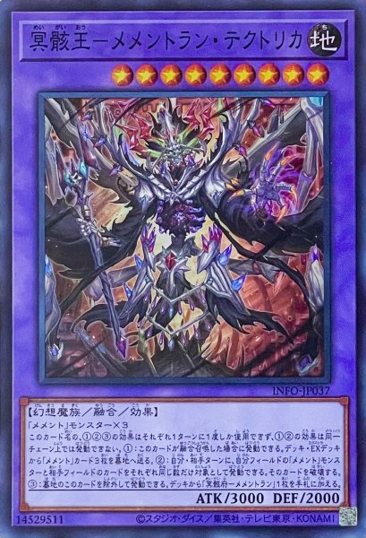 画像1: 冥骸王－メメントラン・テクトリカ【スーパーレア】INFO-JP037 (1)