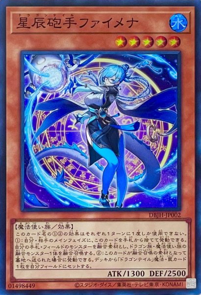画像1: 星辰砲手ファイメナ【スーパーレア】DBJH-JP002 (1)