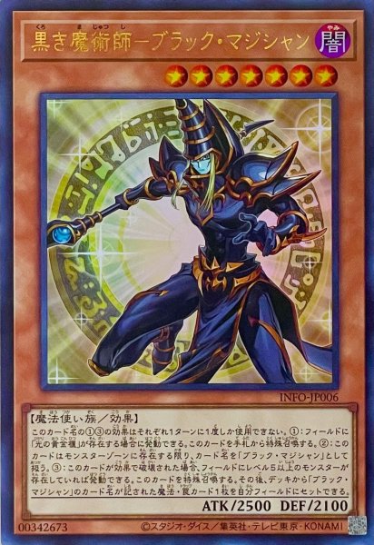 画像1: 黒き魔術師－ブラック・マジシャン【ウルトラレア】INFO-JP006 (1)