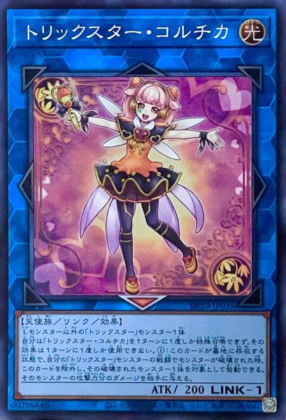画像1: トリックスター・コルチカ【スーパーレア】DP29-JP039 (1)