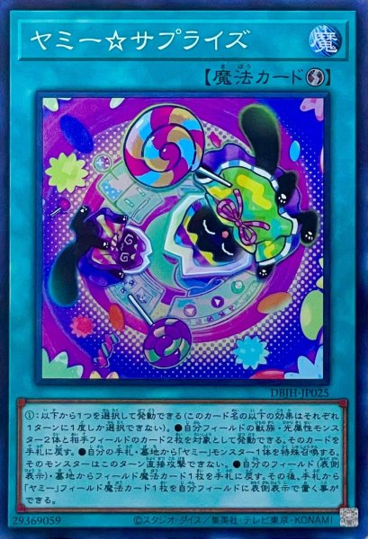 画像1: ヤミー☆サプライズ【スーパーレア】DBJH-JP025 (1)