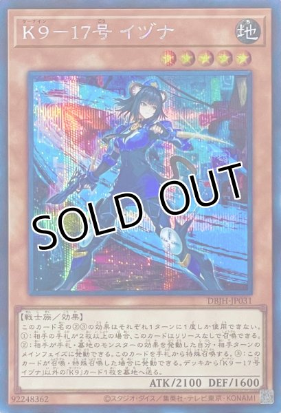画像1: K９－１７号 イヅナ【シークレットレア】DBJH-JP031 (1)