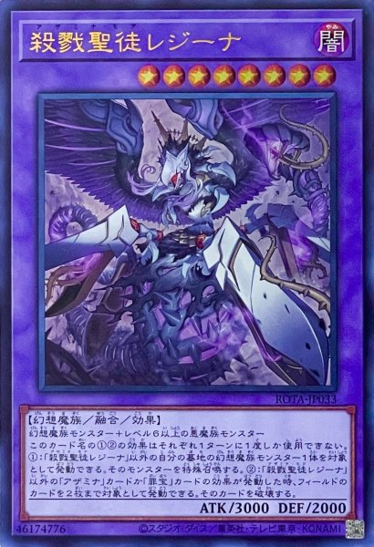 画像1: 殺戮聖徒レジーナ【ウルトラレア】ROTA-JP033 (1)