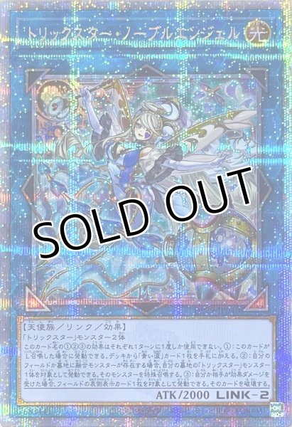 画像1: トリックスター・ノーブルエンジェル【クォーターセンチュリーシークレットレア】DP29-JP040 (1)