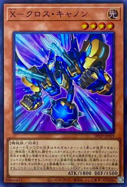 画像1: X－クロス・キャノン【スーパーレア】DP29-JP019 (1)