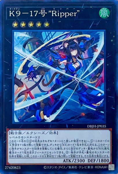 画像1: K９－１７号 “Ripper”【スーパーレア】DBJH-JP035 (1)