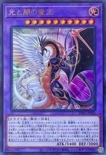 聖域を守護せし光の龍【エクストラシークレットレア】WPP6-JP082