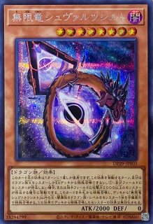 銀河眼の時源竜【シークレットレア】DP29-JP001 - カードショップ 八福神
