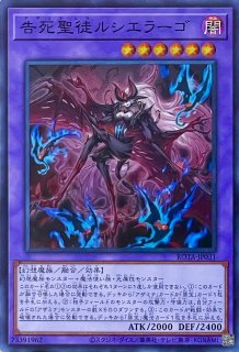 紅涙の魔ラクリモーサ【シークレットレア】ROTA-JP014 - カード