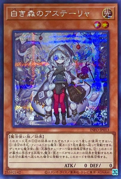 画像1: 白き森のアステーリャ【シークレットレア】INFO-JP013 (1)