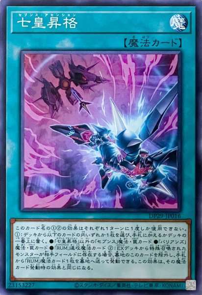 画像1: 七皇昇格【ノーマル】DP29-JP016 (1)