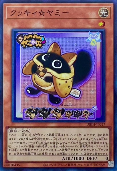 画像1: クッキィ☆ヤミー【スーパーレア】DBJH-JP017 (1)