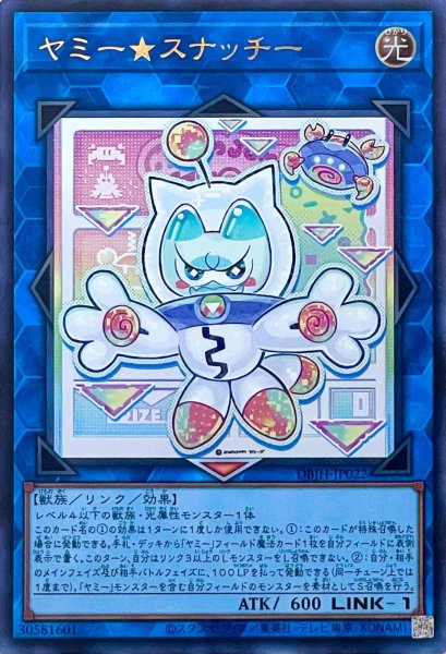 画像1: ヤミー★スナッチー【ウルトラレア】DBJH-JP022 (1)