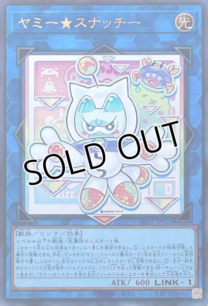 画像1: ヤミー★スナッチー【ウルトラレア】DBJH-JP022 (1)