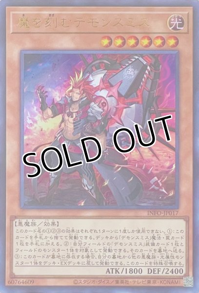画像1: 魔を刻むデモンスミス【ウルトラレア】INFO-JP017 (1)