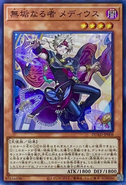 画像1: 無垢なる者 メディウス【スーパーレア】DUAD-JP008 (1)