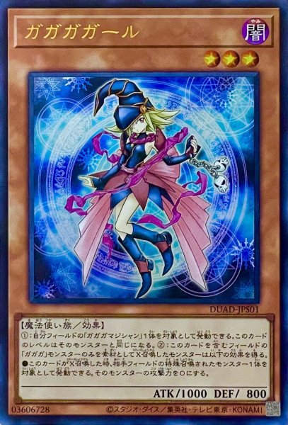 画像1: ガガガガール【ウルトラレア】DUAD-JPS01 (1)