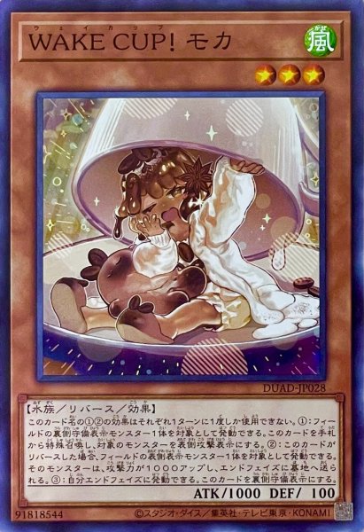 画像1: WAKE CUP！ モカ【ノーマルレア】DUAD-JP028 (1)