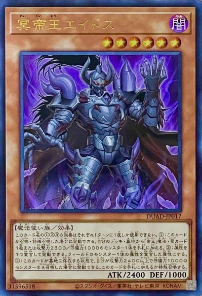 画像1: 冥帝王エイドス【ウルトラレア】DUAD-JP017 (1)