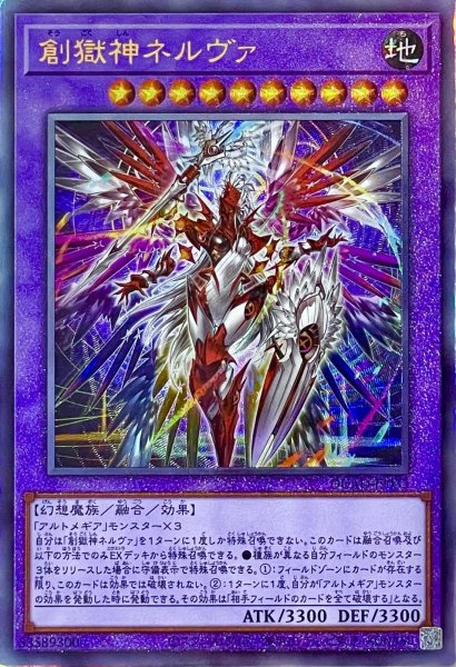 画像1: 創獄神ネルヴァ【アルティメットレア】DUAD-JP033 (1)