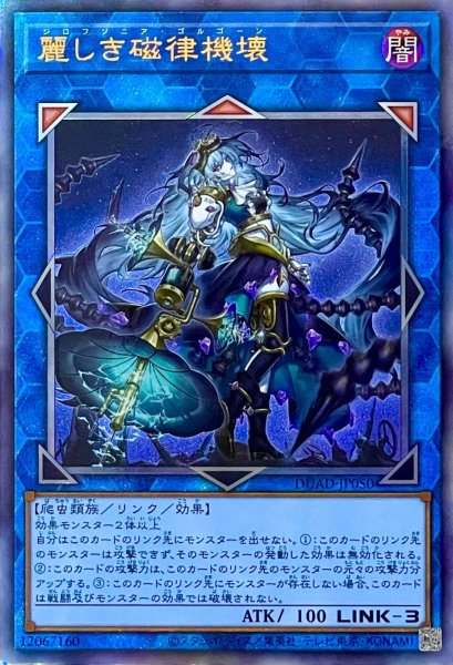 画像1: 麗しき磁律機壊【アルティメットレア】DUAD-JP050 (1)