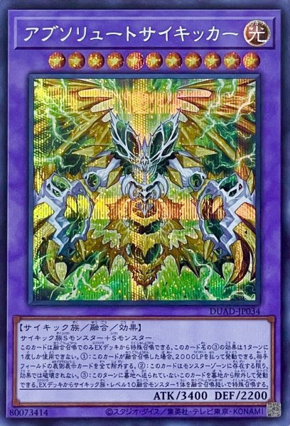 画像1: アブソリュートサイキッカー【シークレットレア】DUAD-JP034 (1)