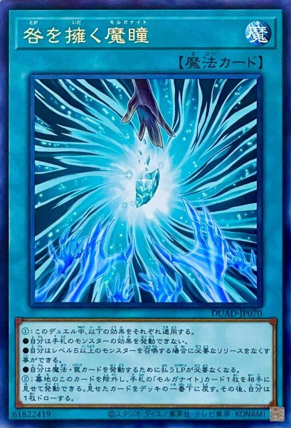 画像1: 咎を擁く魔瞳【レア】DUAD-JP070 (1)