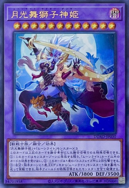 画像1: 月光舞獅子神姫【ウルトラレア】DUAD-JP030 (1)