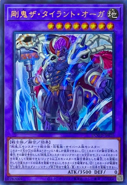 画像1: 剛鬼ザ・タイラント・オーガ【ウルトラレア】DOOD-JP036 (1)
