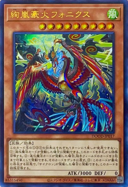 画像1: 絢嵐豪火フォニクス【ウルトラレア】DOOD-JP017 (1)