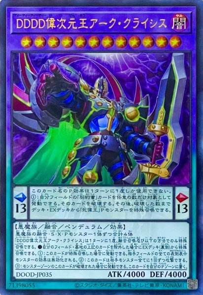 画像1: DDDD偉次元王アーク・クライシス【ウルトラレア】DOOD-JP035 (1)