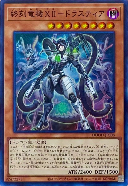 画像1: 終刻竜機XII－ドラスティア【スーパーレア】DOOD-JP008 (1)