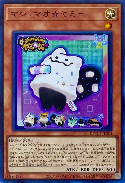 画像1: マシュマオ☆ヤミー【スーパーレア】DOOD-JP024 (1)