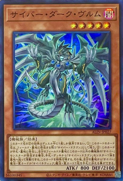 画像1: サイバー・ダーク・ヴルム【スーパーレア】ALIN-JP027 (1)