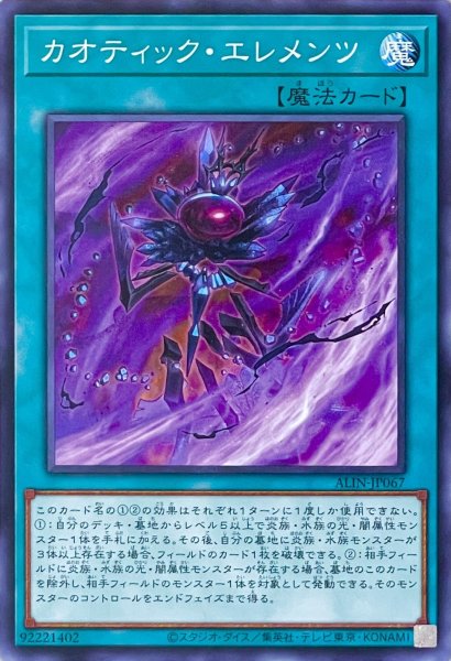 画像1: カオティック・エレメンツ【ノーマル】ALIN-JP067 (1)