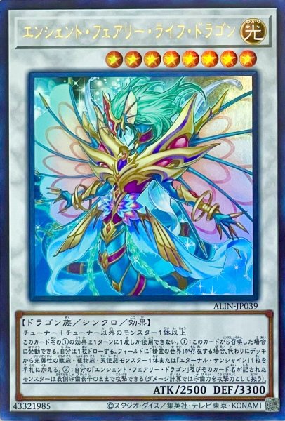 画像1: エンシェント・フェアリー・ライフ・ドラゴン【ウルトラレア】ALIN-JP039 (1)