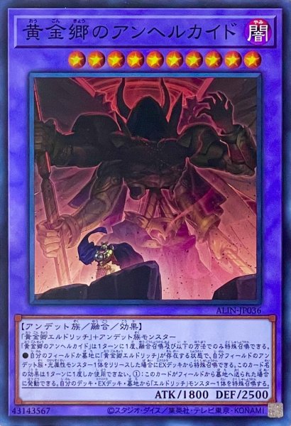 画像1: 黄金郷のアンヘルカイド【スーパーレア】ALIN-JP036 (1)