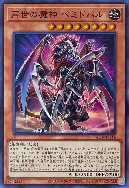 画像1: 再世の魔神 ベミドバル【スーパーレア】ALIN-JP016 (1)