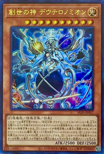 画像1: 創世の神 デウテロノミオン【ウルトラレア】ALIN-JP017 (1)