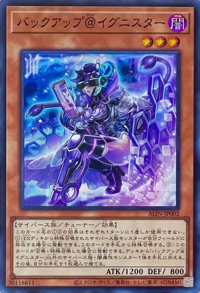 画像1: バックアップ＠イグニスター【スーパーレア】ALIN-JP002 (1)