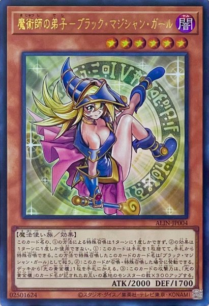 画像1: 魔術師の弟子－ブラック・マジシャン・ガール【ウルトラレア】ALIN-JP004 (1)