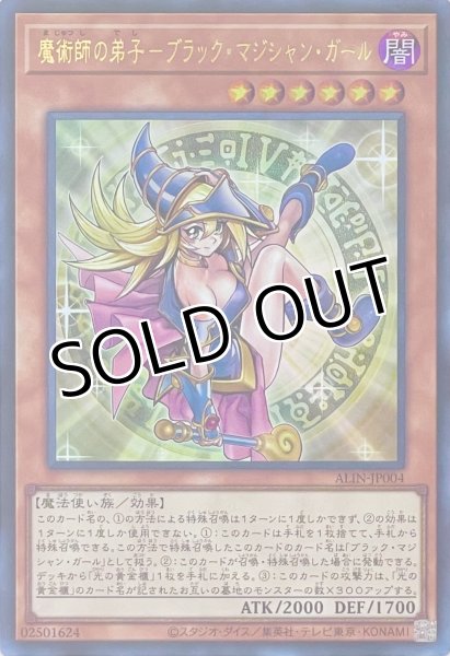 画像1: 魔術師の弟子－ブラック・マジシャン・ガール【ウルトラレア】ALIN-JP004 (1)