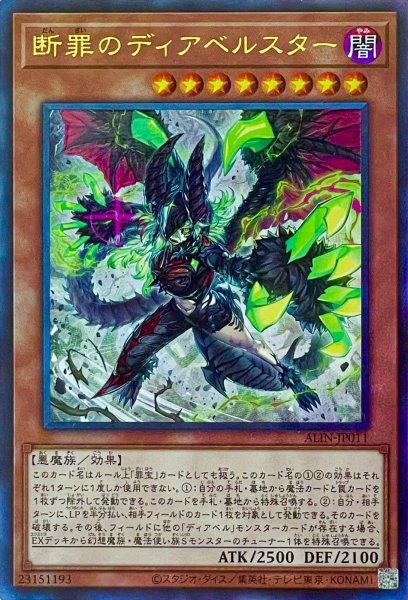 画像1: 断罪のディアベルスター【アルティメットレア】ALIN-JP011 (1)